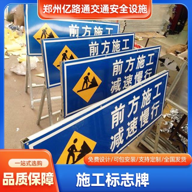 新乡新乡河南施工标牌生产厂家|郑州施工反光标牌厂